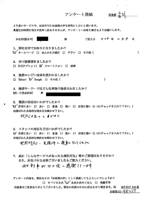 熊本市・30代女性/匿名希望様