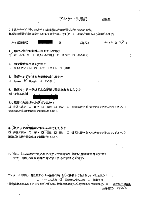 熊本市・30代男性/匿名希望様